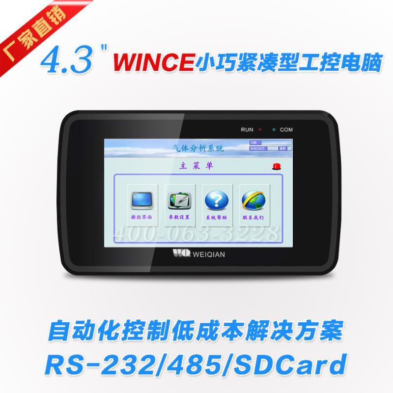 工控触摸显示器,4.3寸显示屏