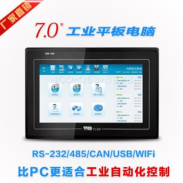 工控触摸屏一体机7寸
