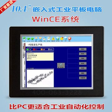 工业平板电脑一体机10寸